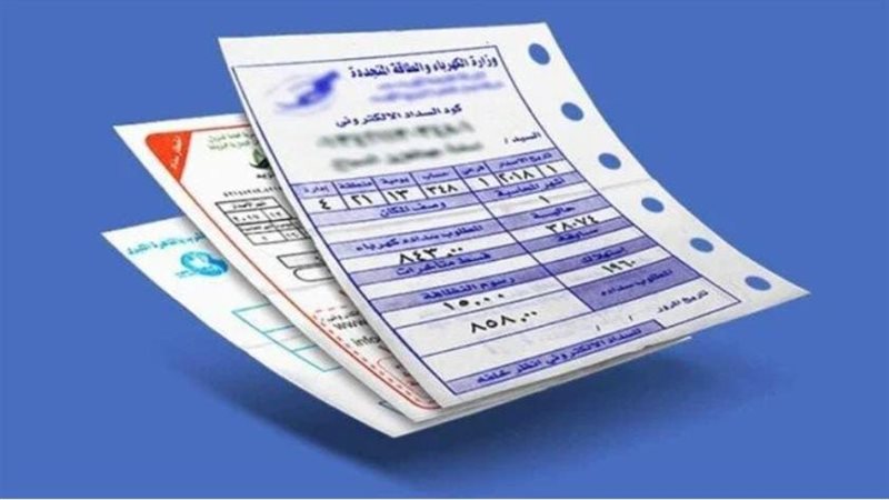 فواتير الكهرباء 