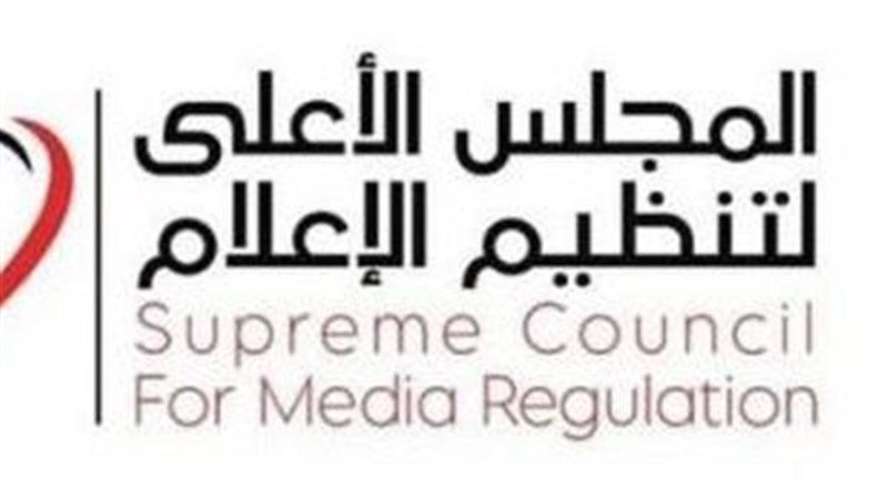  المجلس الأعلى لتنظيم