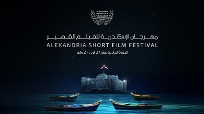 طرح البوستر الرسمي للنسخة الـ11 من مهرجان الإسكندرية للفيلم القصير