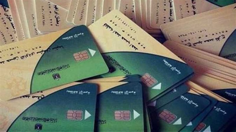 بطاقات التموين