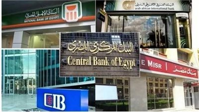 تعرف على آخر يوم عمل فى البنوك قبل عطلة عيد الفطر 2025