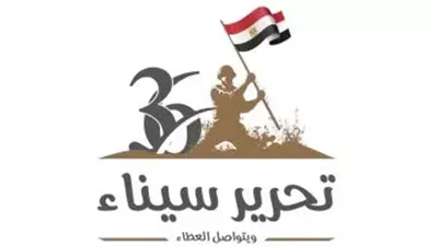 من الحرب إلى الإعمار.. القوات المسلحة تحتفل بالذكرى الـ 43 لتحرير سيناء