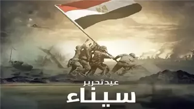  رسميا.. إجازة تحرير سيناء 2025 تمتد 3 أيام بقرار رئيس الوزراء