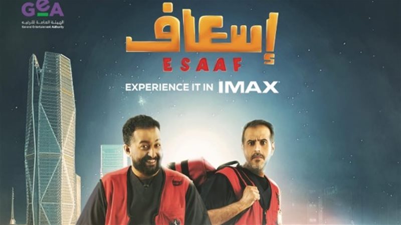 إسعاف