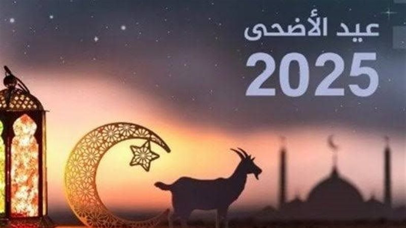 عيد الأضحى 