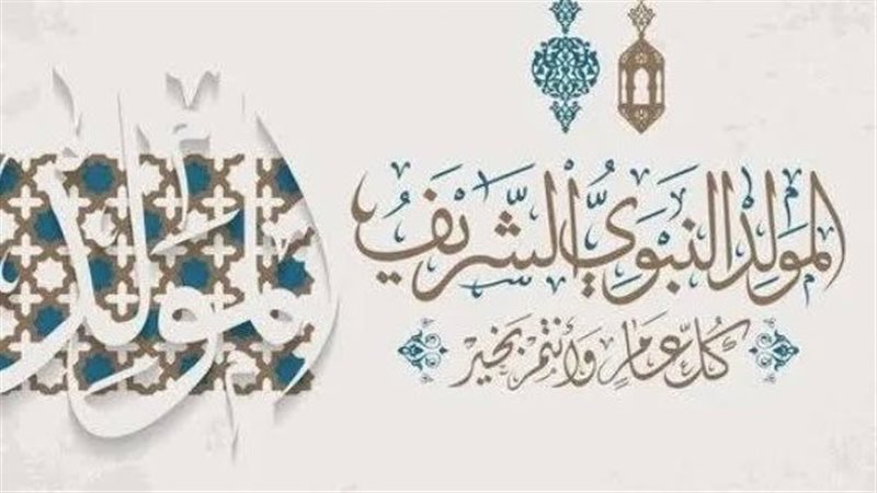 المولد النبوى 