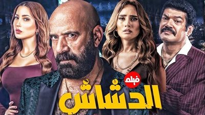 «الدشاش» يتصدر نتفليكس ويعيد محمد سعد إلى القمة بعد غياب