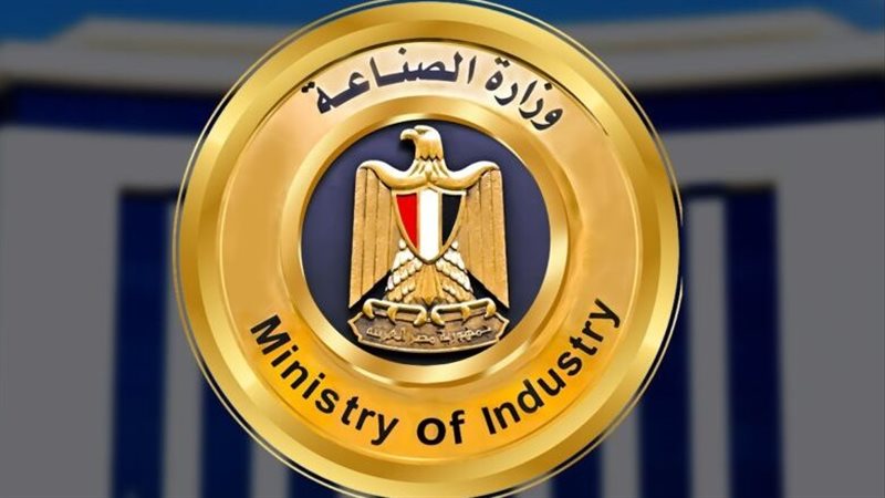 وزارة الصناعة 