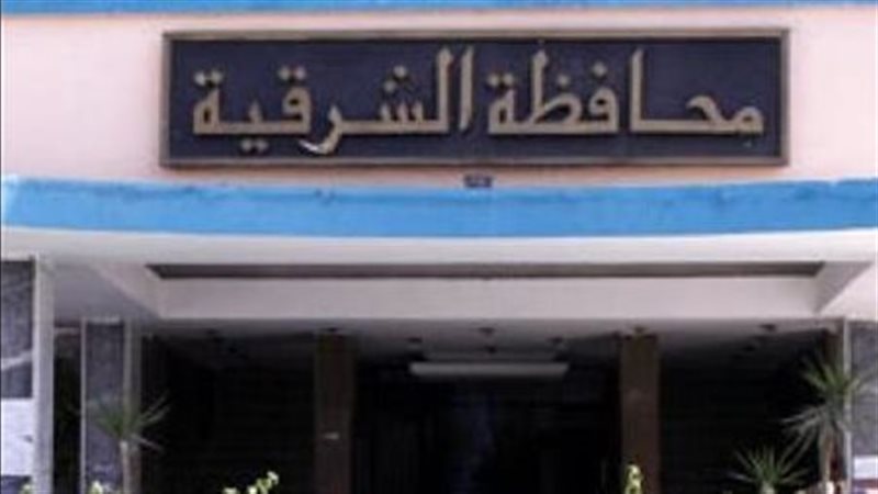 محافظة الشرقية 