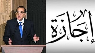 الحكومة تعلن رسميا موعد إجازة «ثورة 23 يوليو 2025» بعد قرار الترحيل