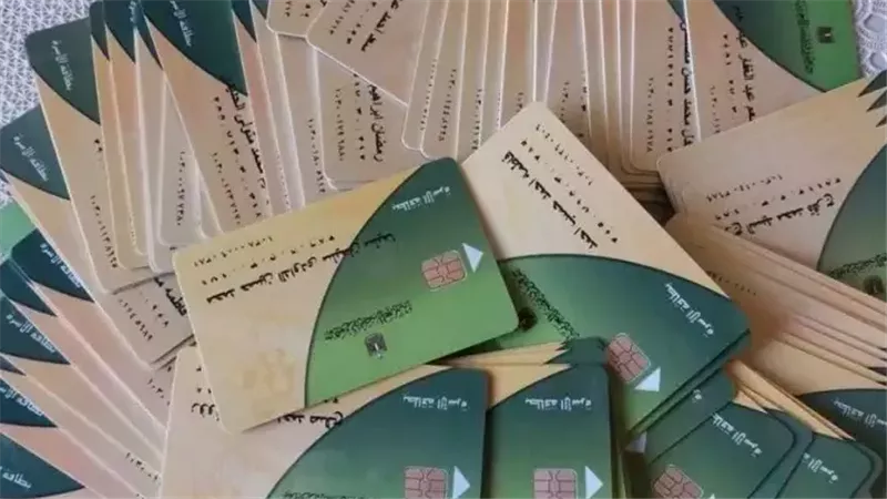 بطاقة التموين 