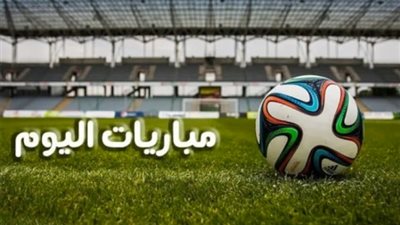 نارية.. أبرز مباريات اليوم الأربعاء 24 سبتمبر 2025