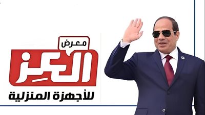 مؤسسة العــز تهنئ الرئيس السيسي بذكرى المولد النبوي الشريف