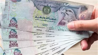 أسعار الدرهم الإماراتي أمام الجنيه المصري السبت 28 فبراير 2026
