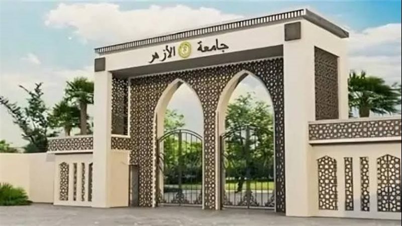 جامعة الأزهر