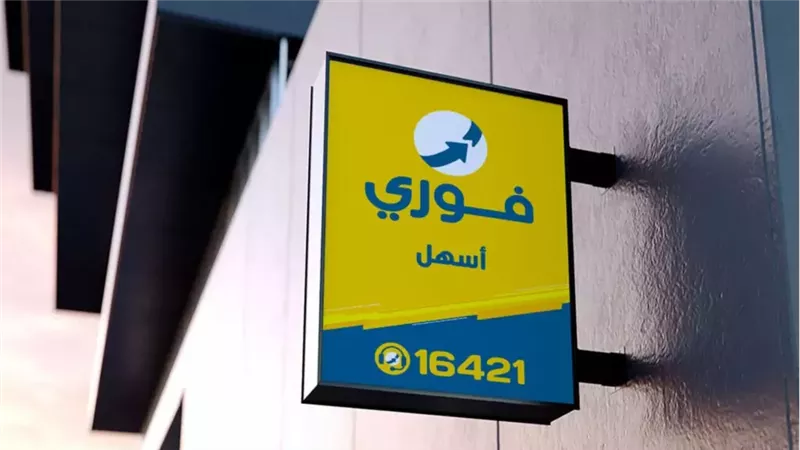 فوري
