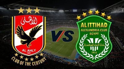 مشاهدة مباراة الأهلي والاتحاد السكندري بث مباشر اليوم