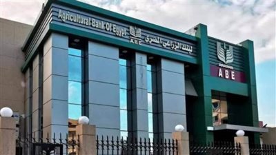 وظائف البنك الزراعي المصري 2025 للخريجين الجدد