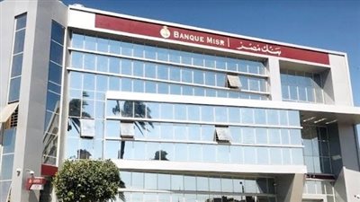 بنك مصر يعلن فتح التقديم لوظائف خدمة العملاء
