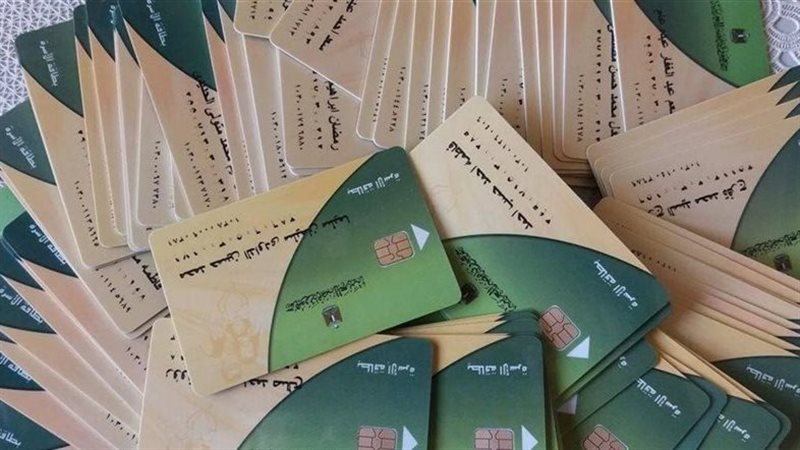 بطاقة التموين 