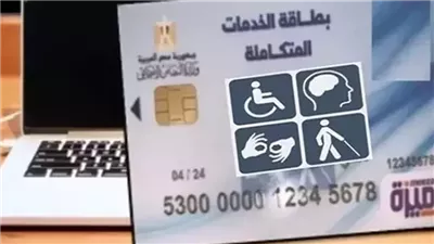 استعلام كارت الخدمات المتكاملة 2025 بالرقم القومي