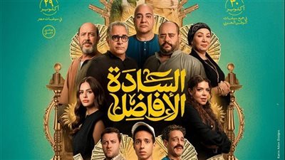 فيلم «السادة الأفاضل» يحصد أكثر من 32 مليون بأسبوعين