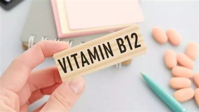 نقص فيتامين ب12 خطر صامت يهدد حياتك يوميا