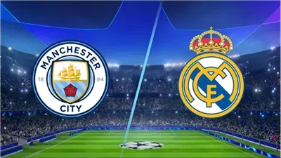 موعد مباراة ريال مدريد ومانشستر سيتي القادمة