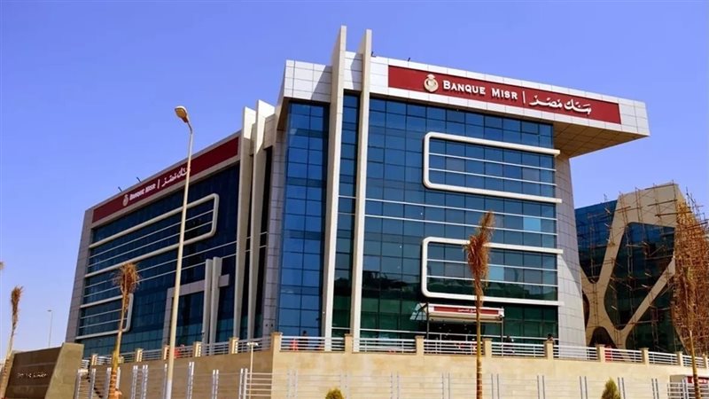 بنك مصر 