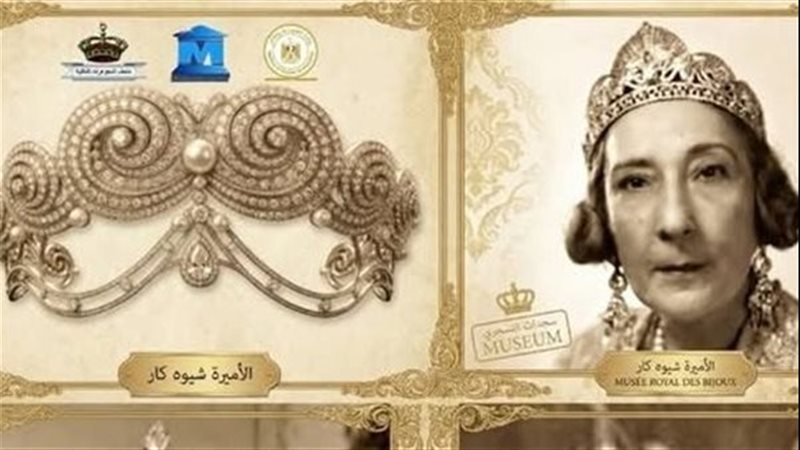 الأميرة شويكار