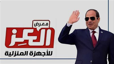 مؤسسة العـز تهنئ الرئيس السيسي والمصريين بالعام الجديد