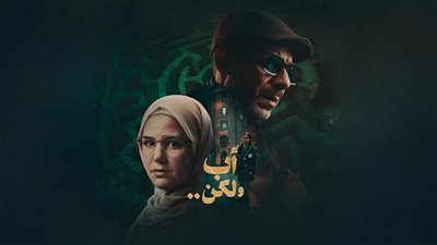 فلاش باك يكشف أسرار السجن بالحلقة 5 من مسلسل «أب ولكن»