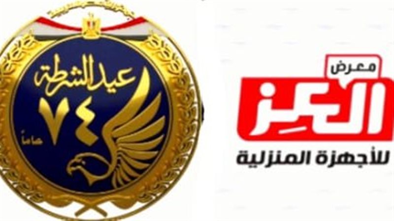 عيد الشرطة