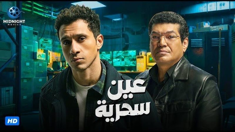 مسلسل عين سحرية