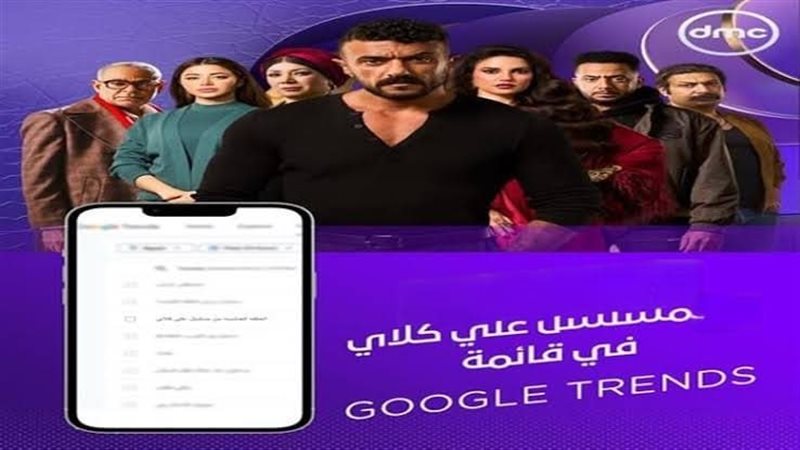 مسلسل على كلاى