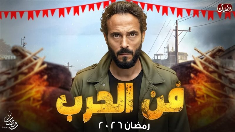 مسلسل فن الحرب