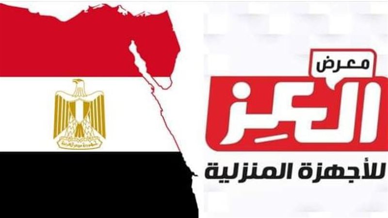 معرض العز