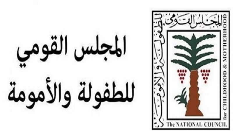المجلس القومى للأمومة