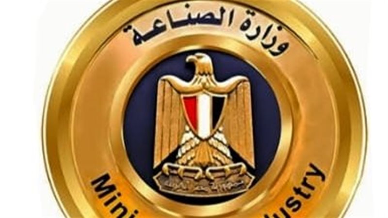 وزارة الصناعة