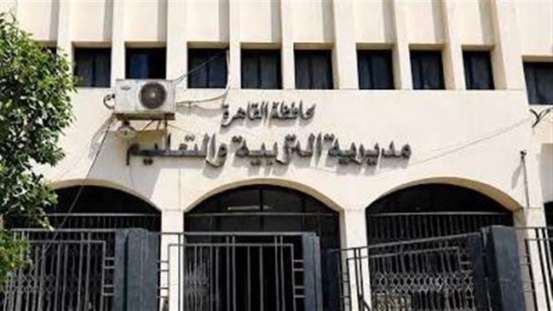 مديرية التربية والتعليم بالقاهرة